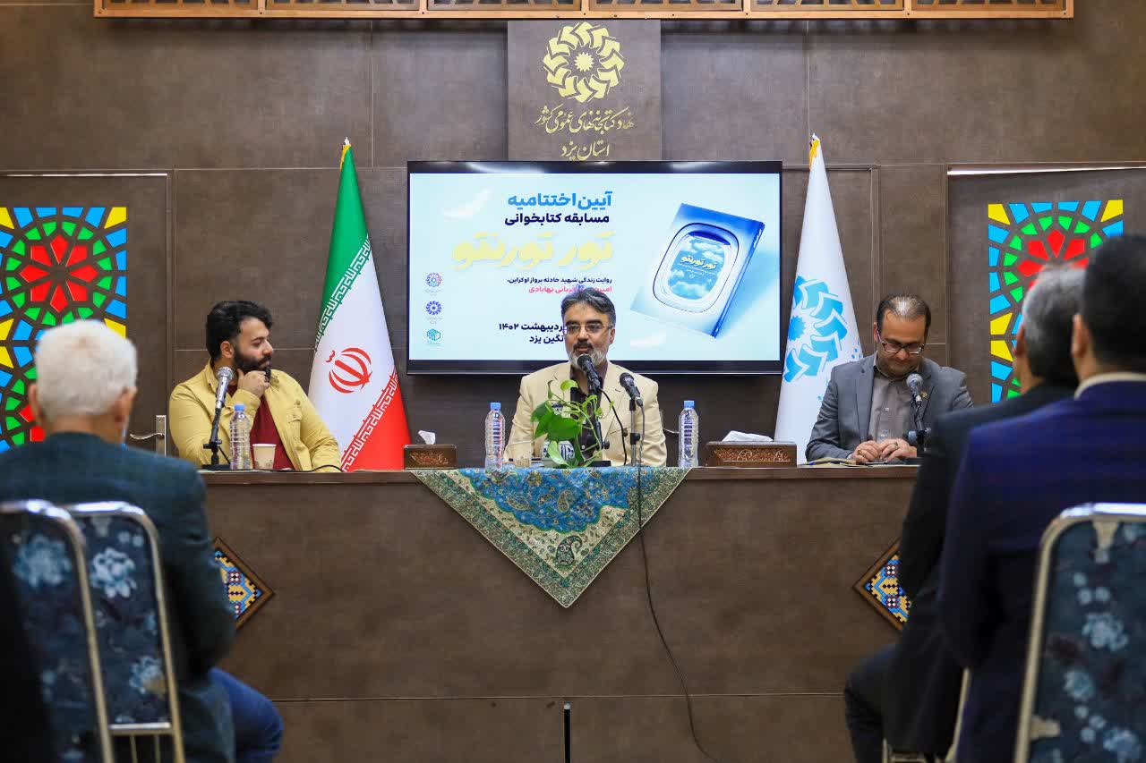 کتاب تور تورنتو کتاب خوش خوانی است