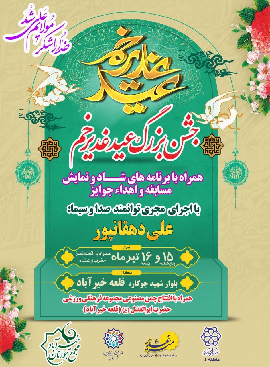 جشن بزرگ عید غدیر خم در یزد