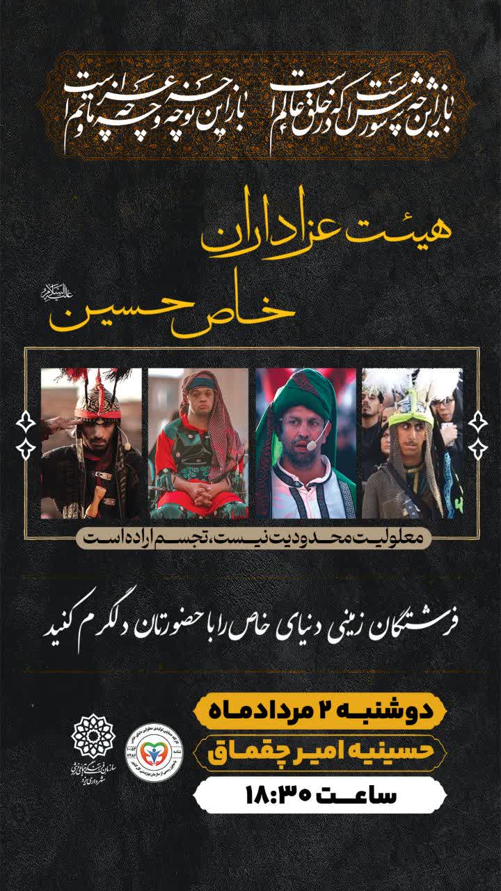 هیات عزاداران خاص حسین علیه السلام