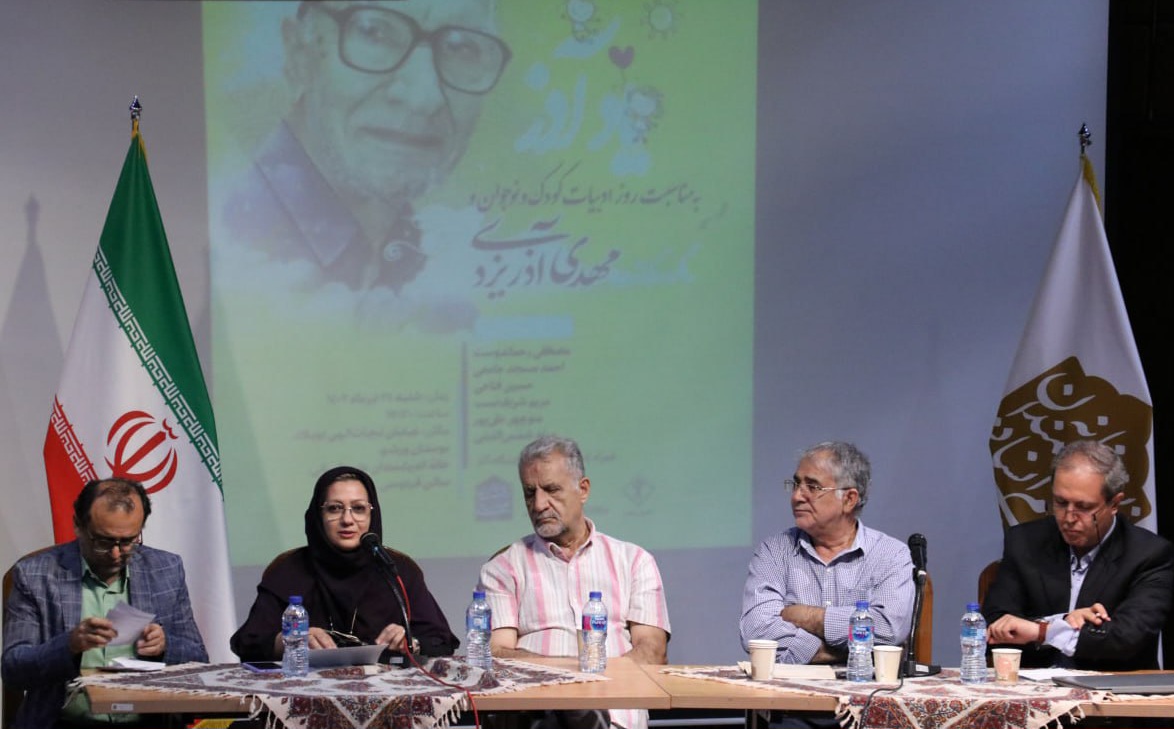 برگزاری نشست یادآوری زندگی و آثار مهدی آذر یزدی به مناسبت روز ادبیات کودک و نوجوان