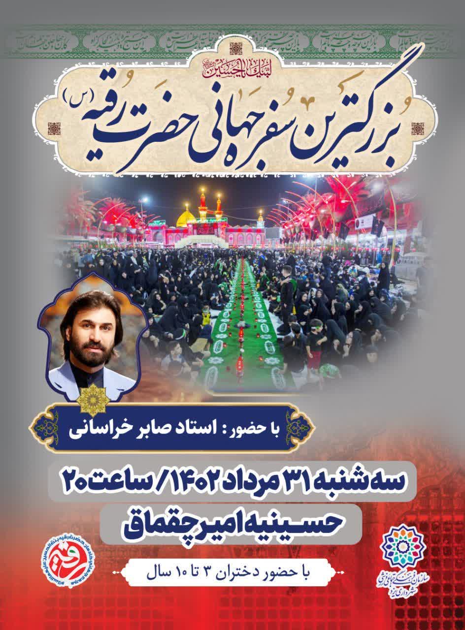 بزرگترین سفره جهانی حضرت رقیه (س) در یزد گسترده می شود