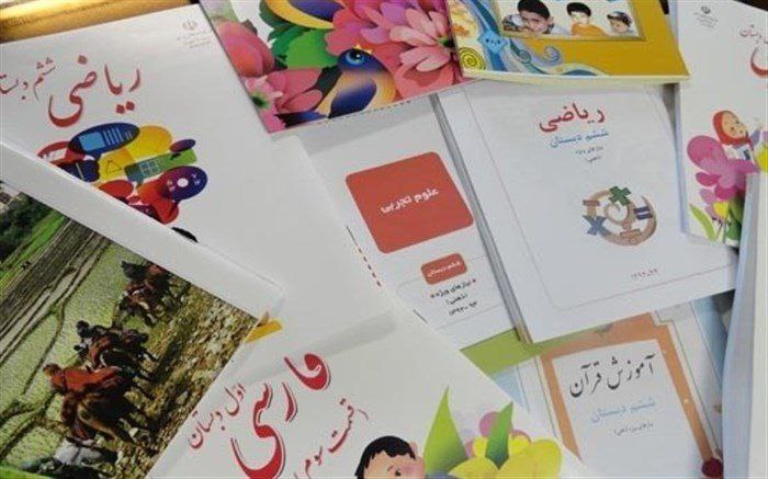 اعمال تغییرات در ۵۶ عنوان کتاب درسی