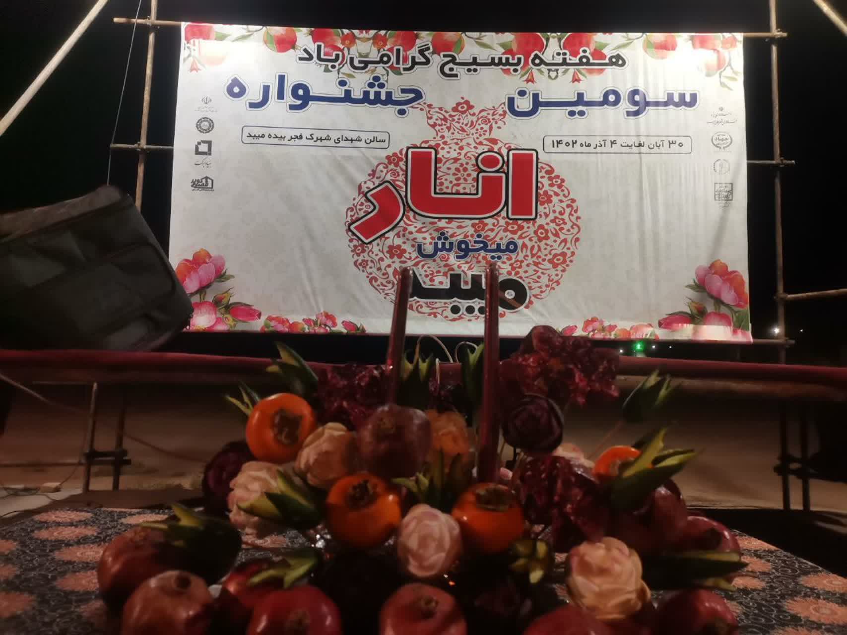 بعد از جشنواره با شکوه انار در شاهدیه، جشنواره انار میخوش در میبد آغاز شد