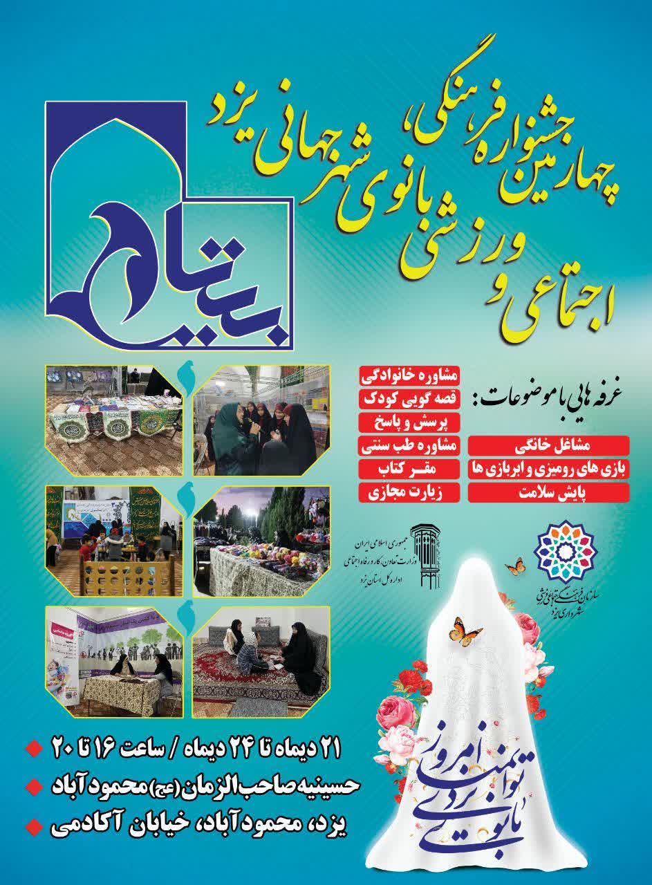 برگزاری چهارمین دوره جشنواره (بیتا) در یزد