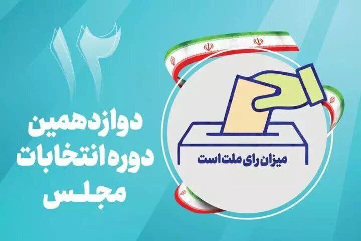 اسامی نامزد‌های حوزه انتخابیه تفت و میبد