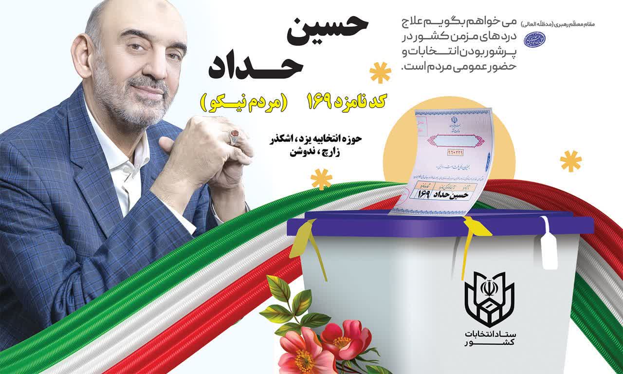 فیلم| حمایت روح الله بوریور مسوول گروه جهادی نجوا در سراسر کشور از حسین حداد