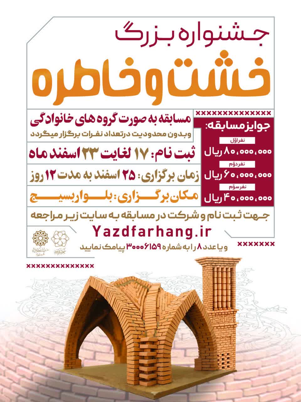 جشنواره خشت و خاطره در ایام نوروز ۱۴۰۳ در یزد
