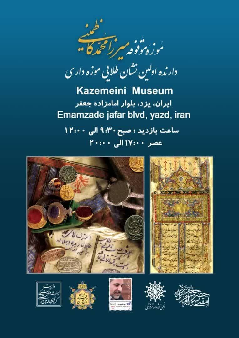 میهمانان نوروزی مان را با خانواده و نسل نو به ضیافت تاریخ در پیشگاه ویترین قدمت ادب و دانایی نیاکانمان ببریم