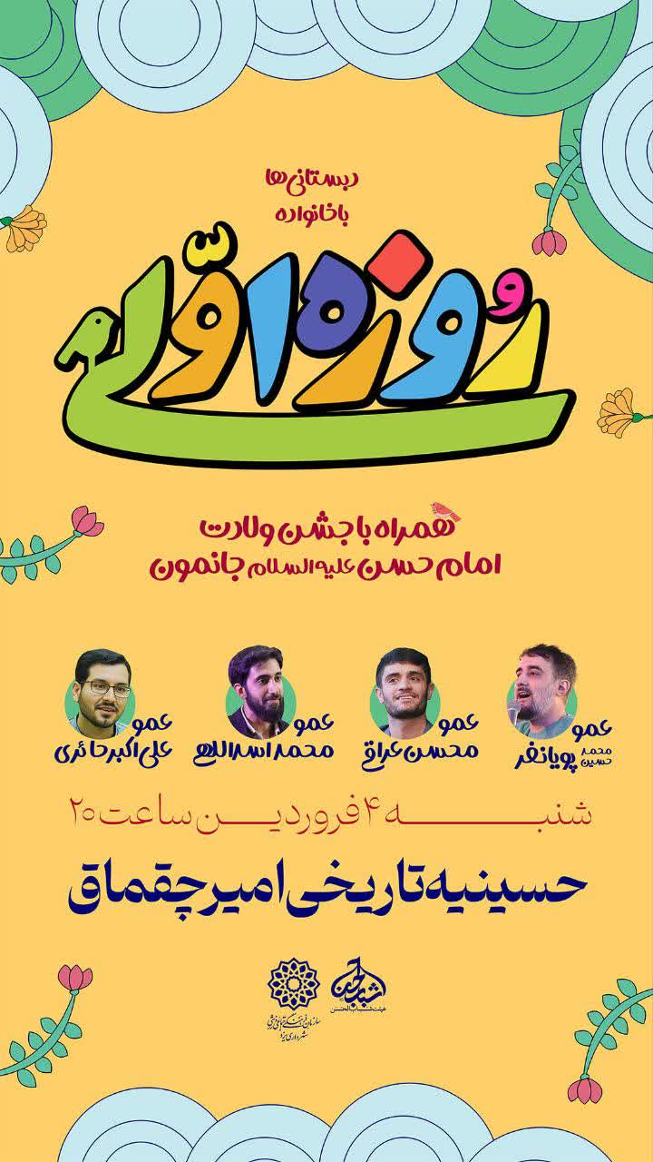 جشن بزرگ روزه اولی ها در یزد