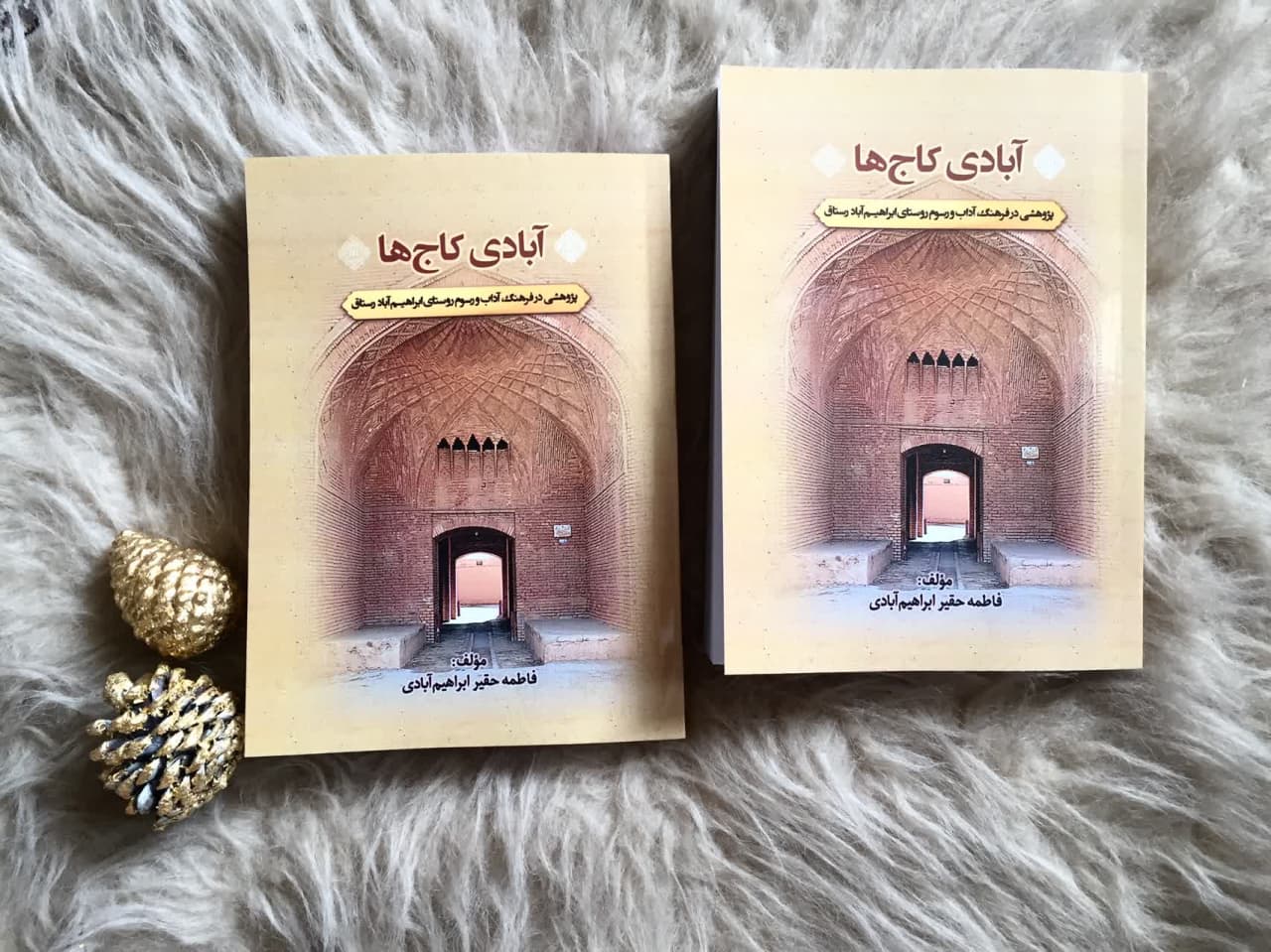 آبادی کاج‌ها؛ پژوهشی در فرهنگ، آداب و رسوم روستای ابراهیم‌آباد رستاق