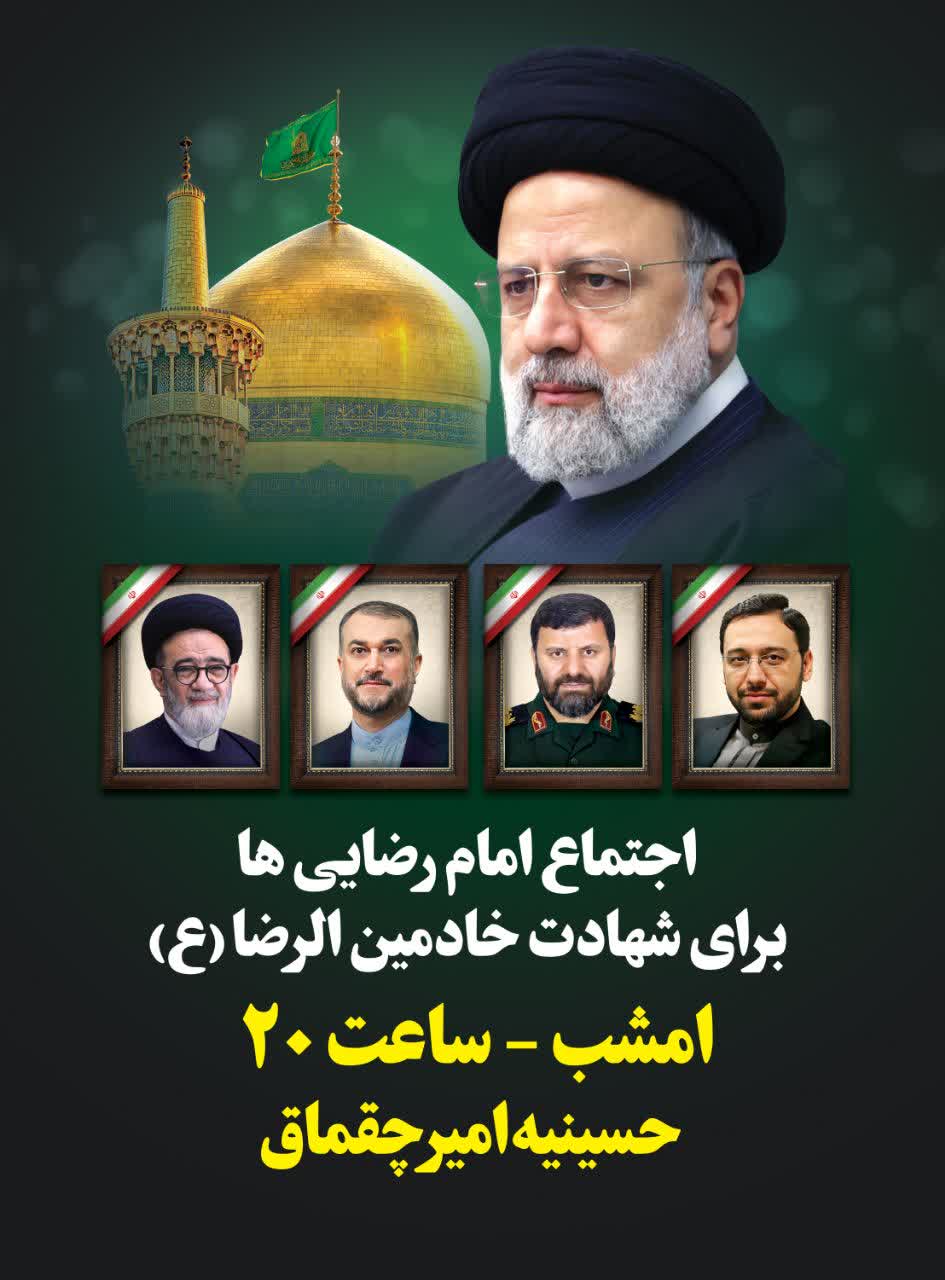 اجتماع امام رضایی ها برای شهادت خادمین الرضا (ع) در یزد