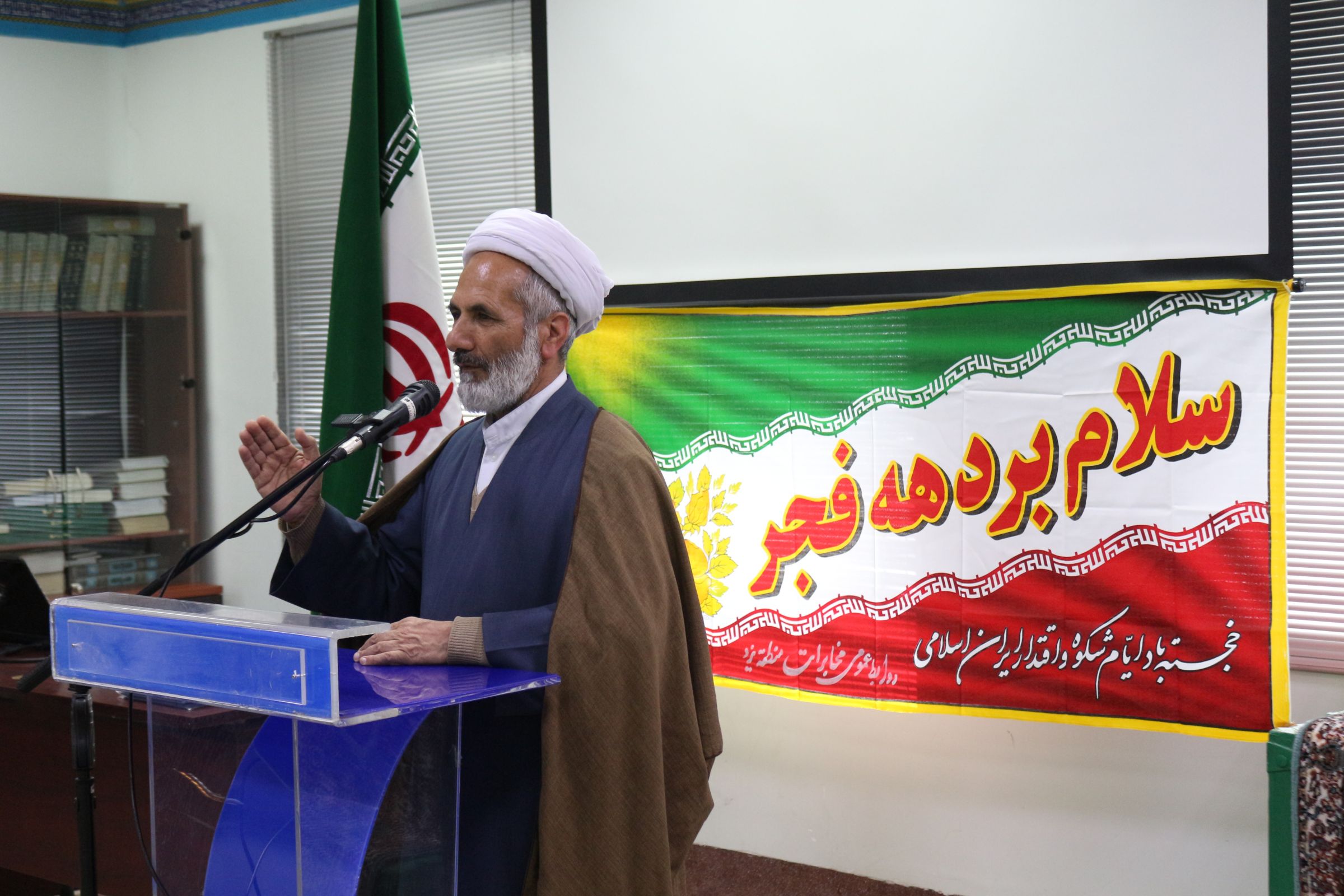 برگزاری مراسم سالگرد پیروزی انقلاب و چهلمین روز شهادت سردار سلیمانی در مخابرات یزد