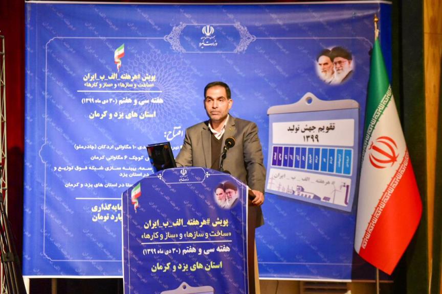 برتری استان یزد در بهرهبرداری از نیروگاههای خورشیدی و مقیاس کوچک/ همکاری مردم و صنایع، لازمه عبور موفق از پیک بار زمستان برتری استان یزد در بهرهبرداری از نیروگاههای خورشیدی و مقیاس کوچک/ همکاری مردم و صنایع، لازمه عبور موفق از پیک بار زمستان