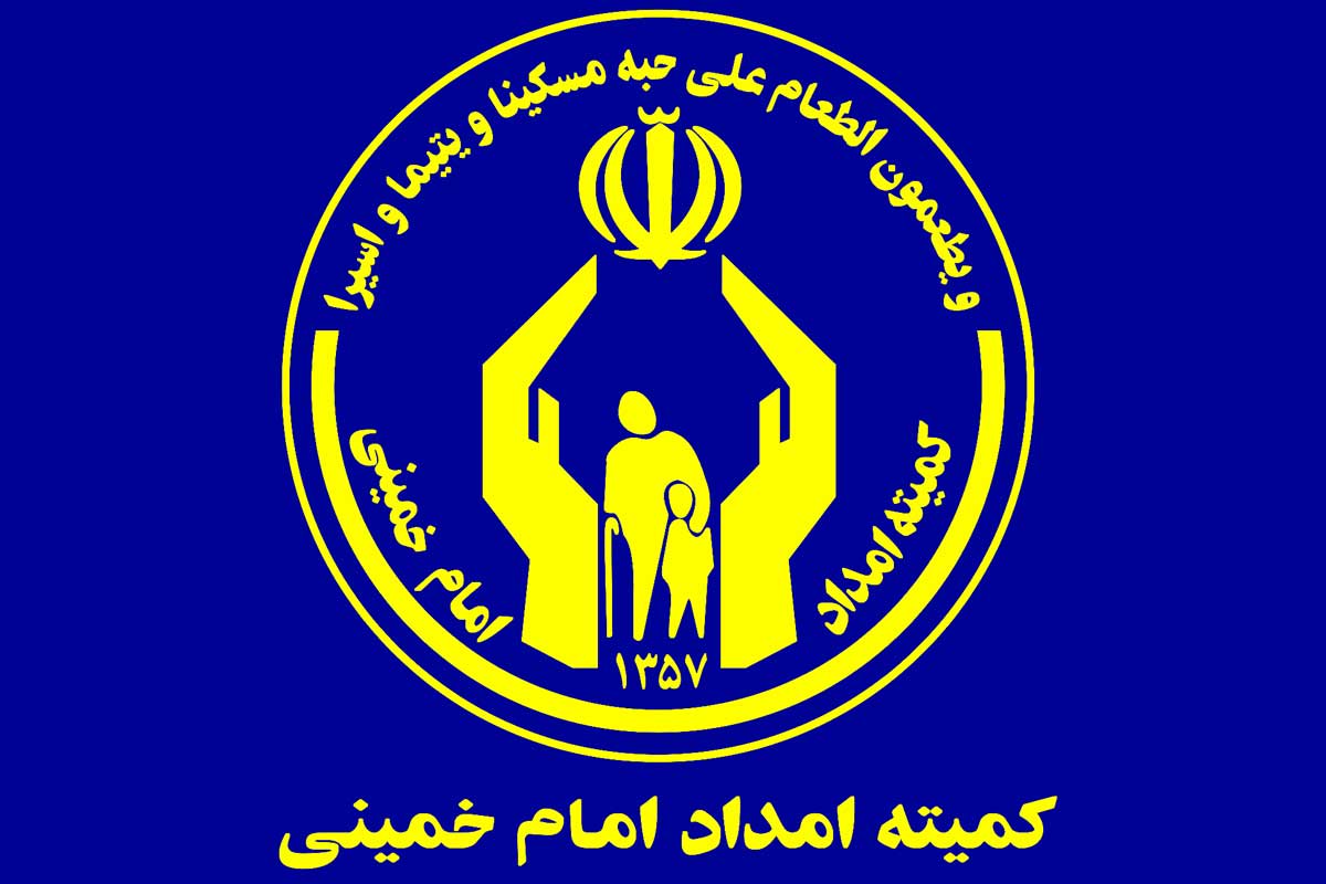 توسعه فعالیت‌های فرهنگی و قرآنی برای مدد جویان کمیته امداد امام خمینی (ره)