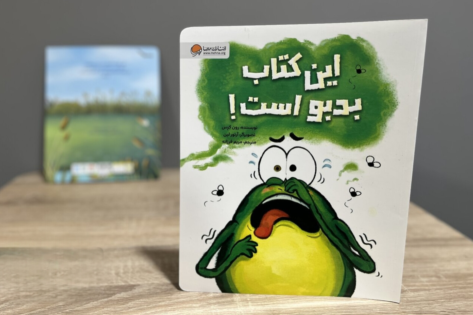 این کتاب بدبو است!