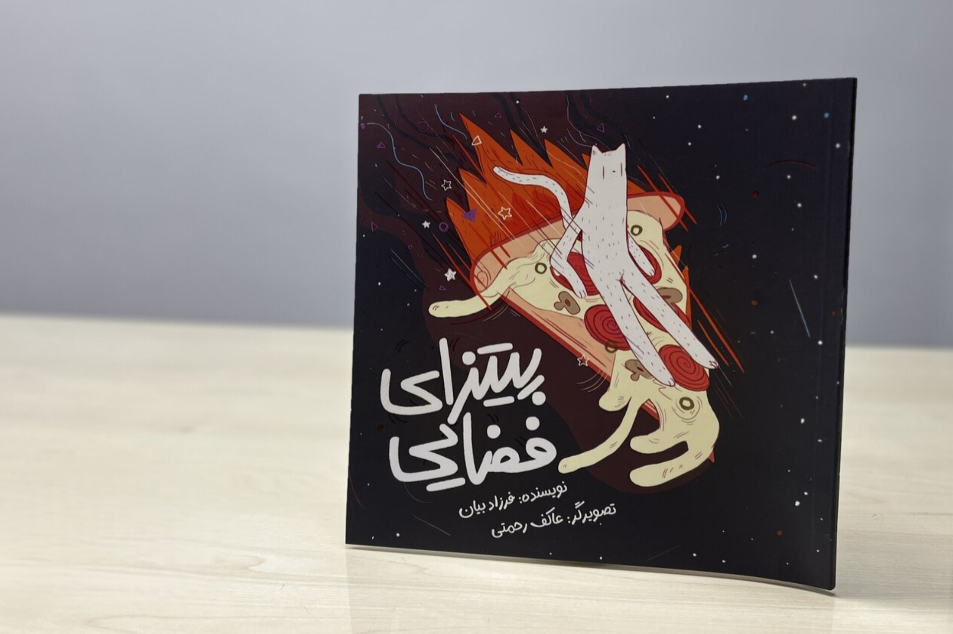 سفر به فضا با خمیر پیتزا