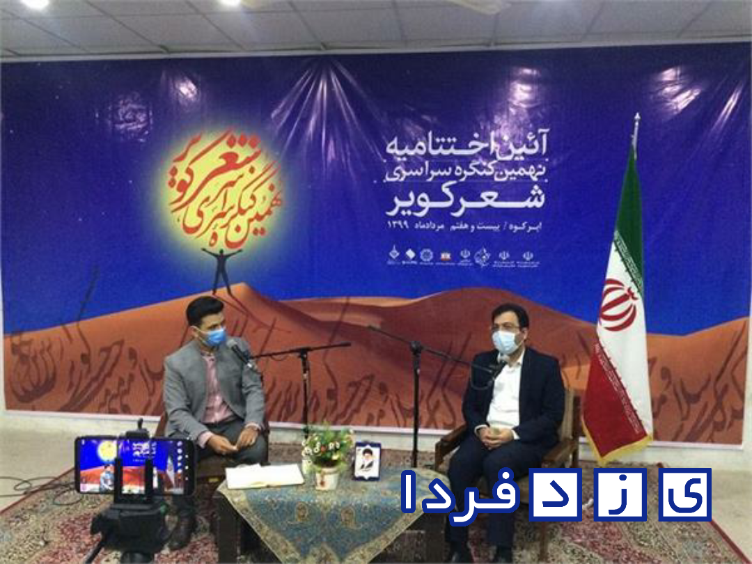 نهمین کنگره سراسری شعر کویر در ابرکوه برگزار شد