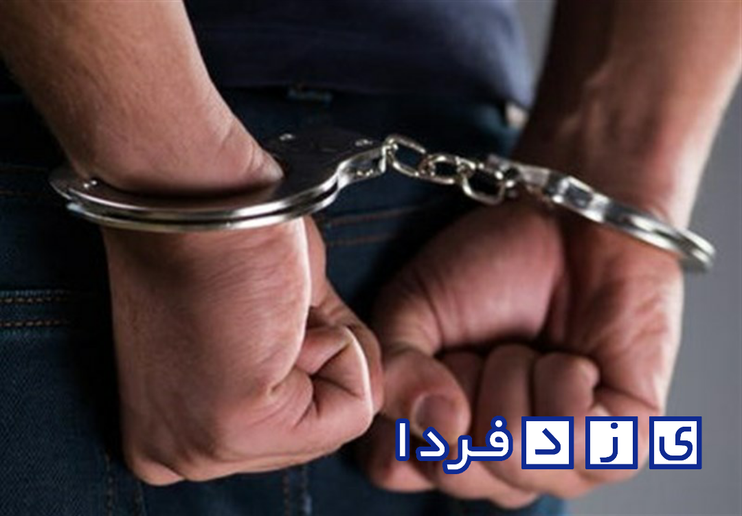 دستبند پليس بردستان جاعل و كلاهبردار در يزد