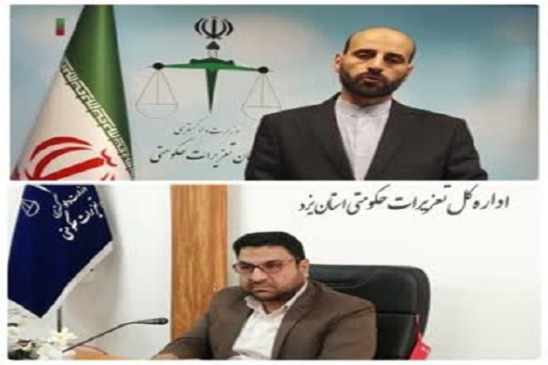 انتصاب در اداره کل تعزیرات حکومتی استان یزد