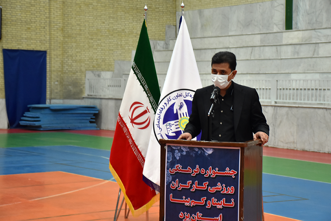 اولین جشنواره فرهنگی، ورزشی کارگران کم بینا و نابینای استان یزد برگزار شد