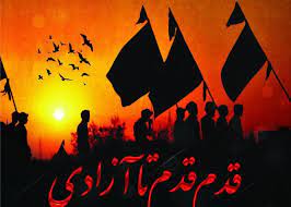 اجرای پویش قدم قدم تا آزادی در یزد