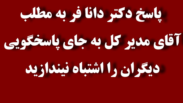 مگر می شود در سیستم اداری به شکایاتی که از طرف مراجع نظارتی ابلاغ می شود پاسخ نداد؟(12 نظر)