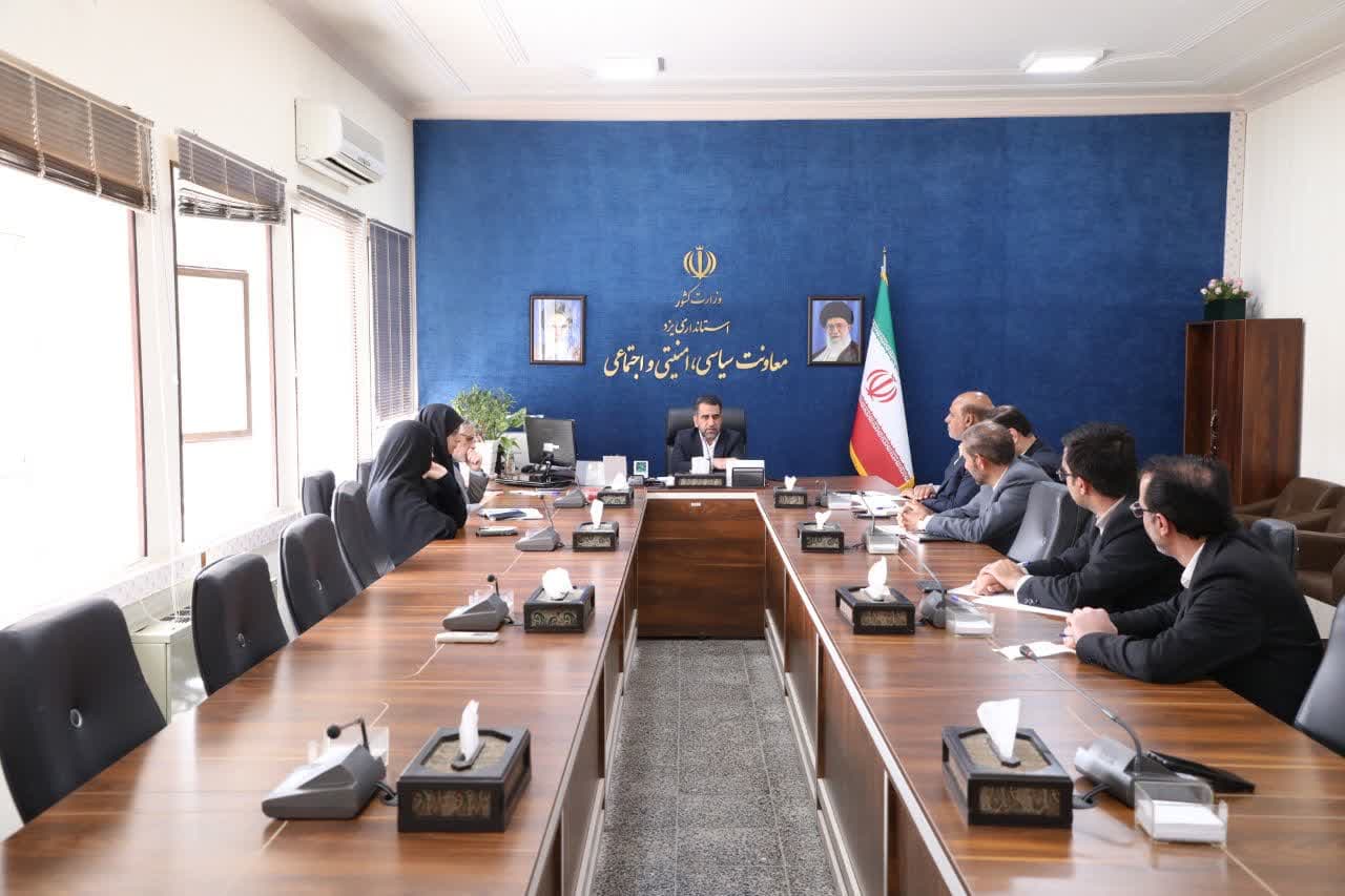برگزاری اولین جلسه شورای مدیران حوزه معاونت سیاسی، امنیتی و اجتماعی استانداری یزد در سال۱۴۰۳