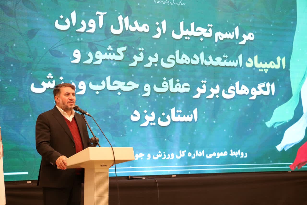 ورزش؛ تبلور غیرت ملی، هویت دینی و اراده ملت‌های بزرگ ایران