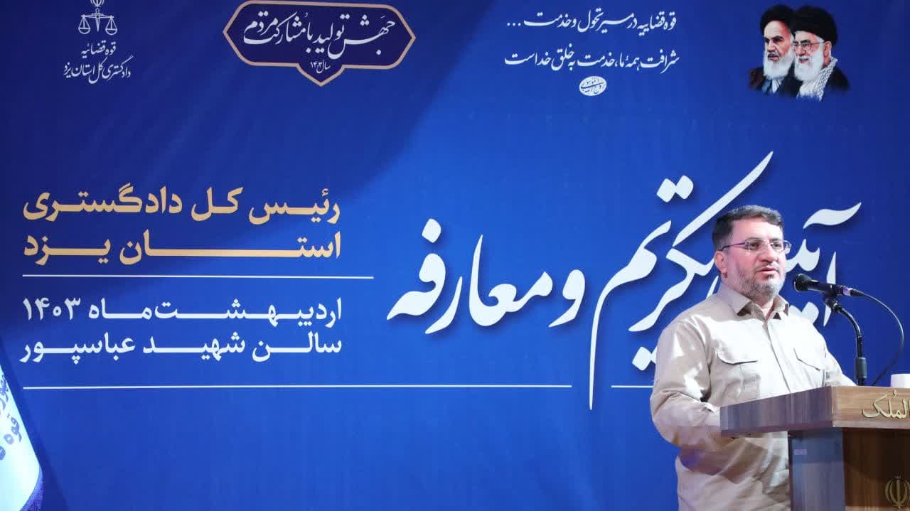 تکریم و معارفه رئیس کل دادگستری با حضور استاندار یزد / امروز دستگاه قضایی استان در بالاترین سطح از سرمایه اجتماعی قرار دارد /تراز بالای همکاری مدیران با دستگاه قضا