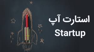 بهشت استارتاپ ها