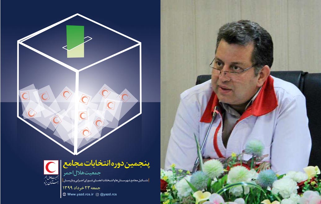 بیش از 9000 هزار نفر واجد شرایط شرکت در انتخابات مجامع هلال احمر استان یزد 