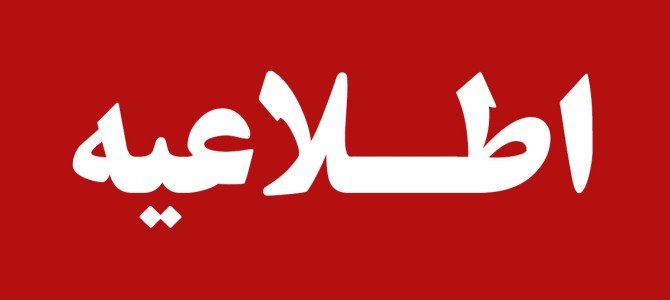 مدارک لازم جهت ثبت‌نام داوطلبین ششمین دورهٔ انتخابات شوراهای اسلامی روستاها