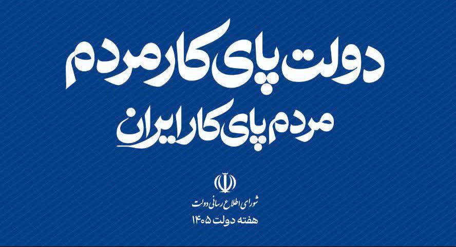 اقدامات شاخص اداره کل امور اقتصادی و دارایی استان یزد در دولت چهاردهم