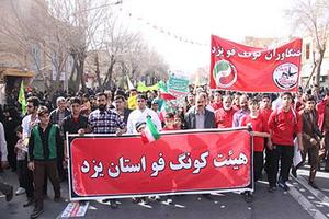 حضور چشمگیر جامعه ورزش و جوانان استان یزد در راهپیمایی یوم الله 22 بهمن