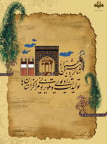 شاخ نبات در جشنواره شانزدهم با هفت کوچه همراه شد شاخ نبات در جشنواره شانزدهم با هفت کوچه همراه شد