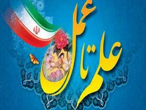 دعوت به بازدید از غرفه استان یزد در پنجمين نمايشگاه و جشنواره ملي علم تا عمل