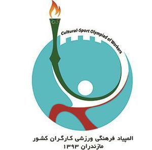  حضور ورزشکاران یزدی در اولین دوره مسابقات المپیاد ورزشی کارگران کشور