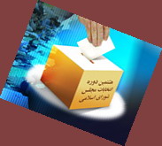 حزب اعتدال و توسعه استان یزد با صدو بیانیه ای از مردم تشکر کرد