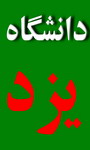 اعطاي اولين دكتراي افتخاريِ دانشگاه يزد اعطاي اولين دكتراي افتخاريِ دانشگاه يزد