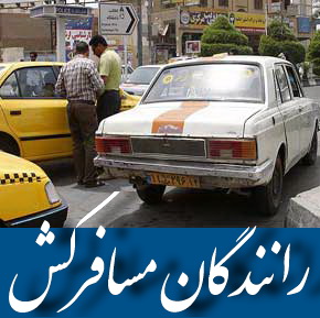 تاکسی‌‌ها به بهانه تک نرخی شدن بنزین اجازه افزایش کرایه ندارند
