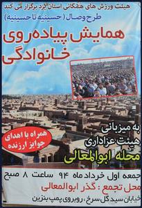 حضور مدیرکل میراث فرهنگی در همایش پیاده روی ابوالمعالی