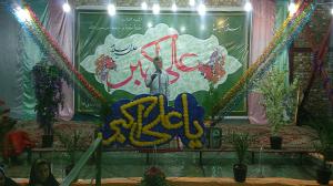 جشن ولادت حضرت علی اکبر (علیه السلام) تصویری