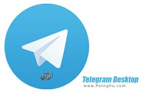 دانلود مسنجر تلگرام برای کامپیوتر Telegram Desktop 0.8.32