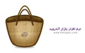 دانلود آخرین نسخه نرم افزار بازار آندروید Bazar