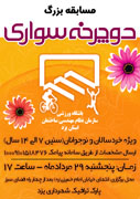 برگزاري مسابقات دوچرخه سواري ويژه خردسالان و نوجوانان