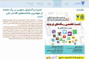 رونمایی از صفحه اختصاصی نیروی انتظامی در سایت دانشگاه آزاد اسلامی یزد