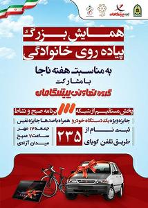 همایش بزرگ پیاده روی خانوادگی در یزد برگزار می گردد