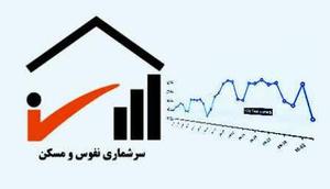 انتخاب منطقه آزادشهر یزد بعنوان پایلوت اجرای آزمایش سرشماری نفوس و مسکن  در آبانماه سالجاری