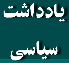 احمدي نژاد جاده صاف كن روحاني ؟! 