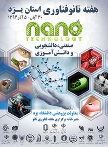 دو سمینار در صنعت کاشی سرامیک و نساجی همزمان با هفته فناوری نانو در استان یزد